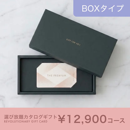 選び放題カタログギフト BOXタイプ 12,900円コース｜掲載約2,960点
