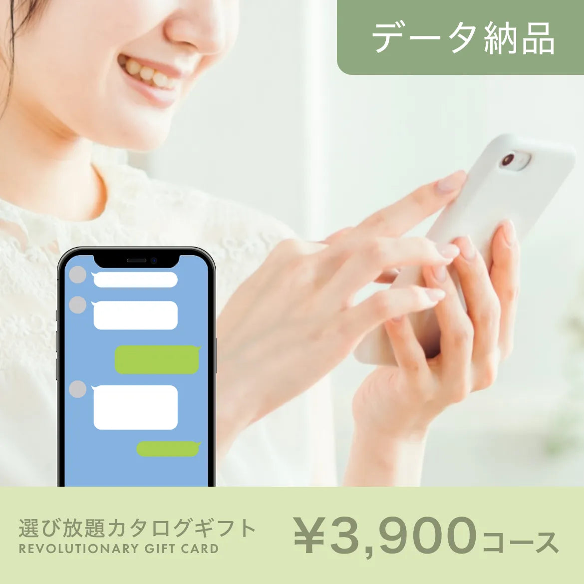 選び放題カタログギフト データ納品タイプ 3,900円コース