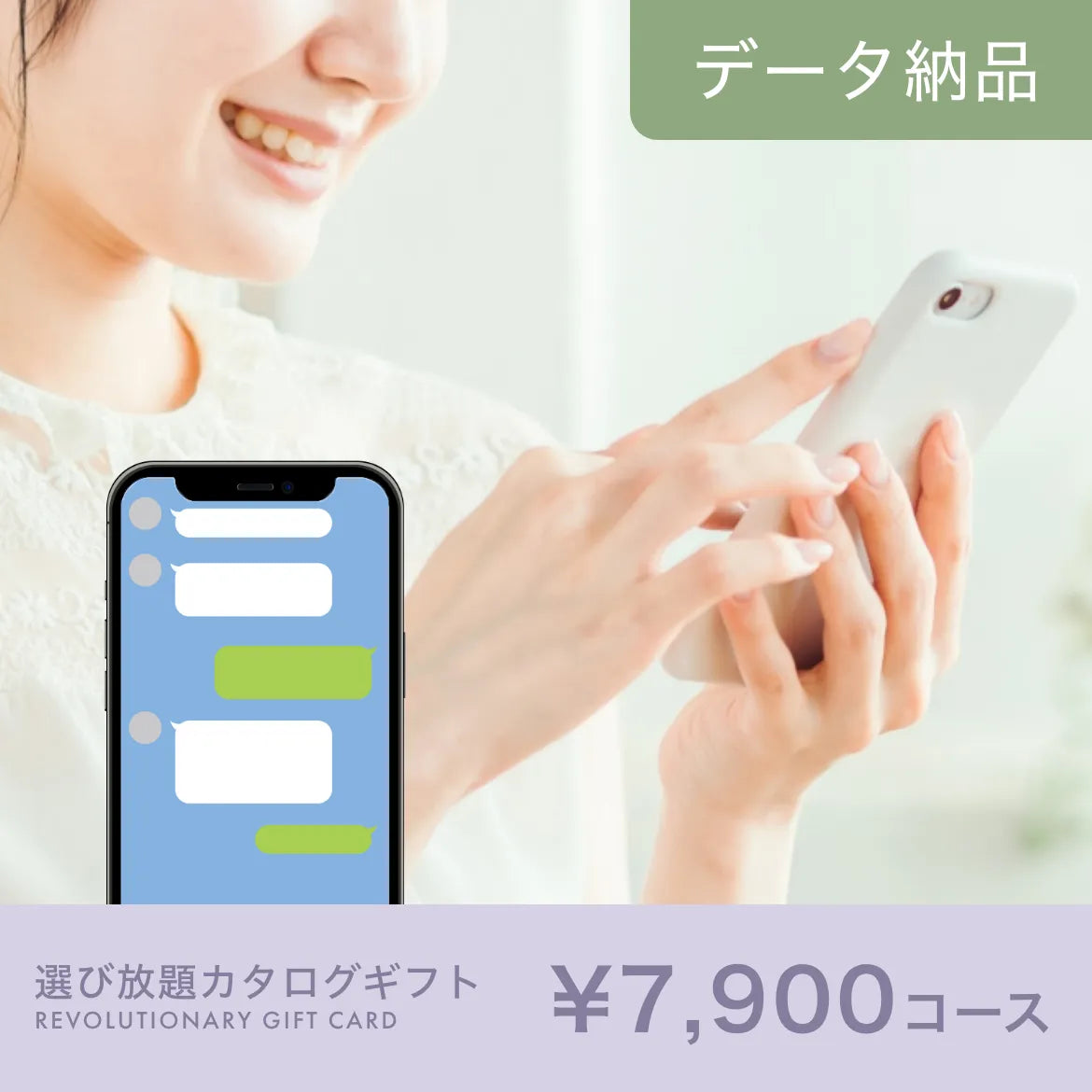 選び放題カタログギフト データ納品タイプ 7,900円コース