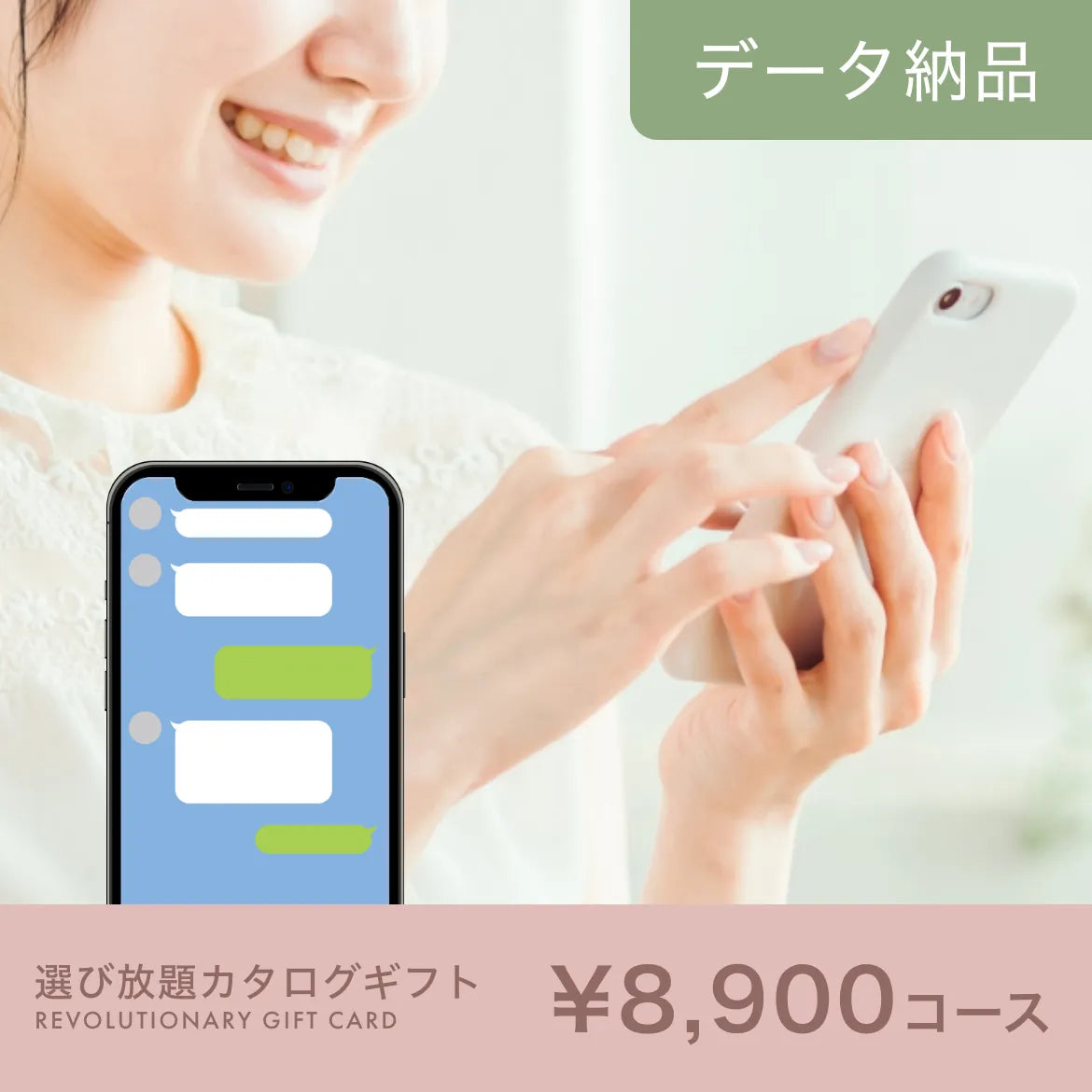 選び放題カタログギフト データ納品タイプ 8,900円コース