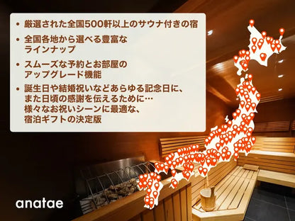 【カードギフト-ペア宿泊-】全国サウナ宿セレクション＜全国＞