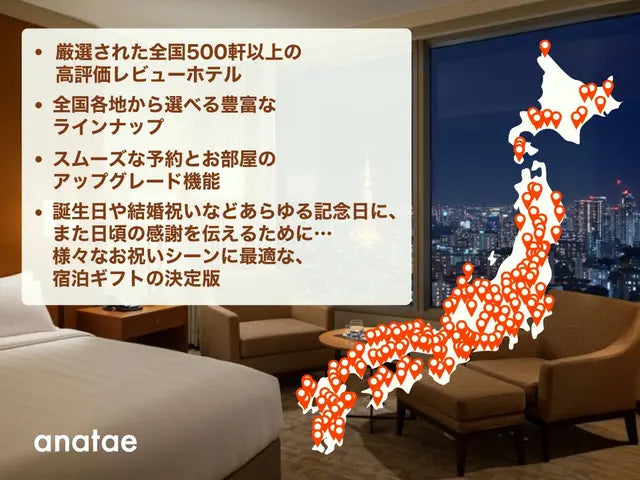 【カードギフト-ペア宿泊-】USER’S CHOICE-高評価レビューホテルセレクション-＜全国＞