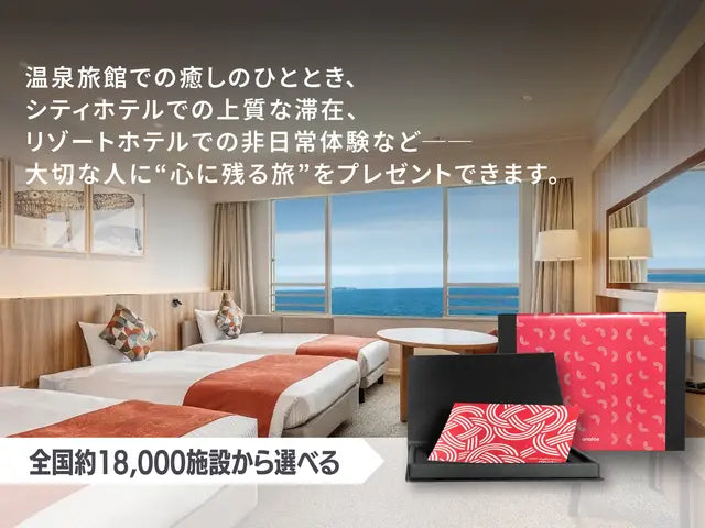 【カードギフト-宿泊優待-】ホテル・旅館チケット＜10,000円分＞