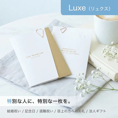 上品で高級感のあるLuxeフォルダー