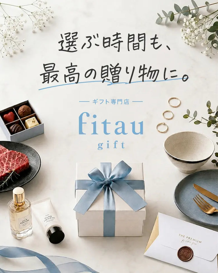 「1つに絞れない」「家族みんなで分けたい」そんな悩みを解決する、fitauの新しいギフト体験。