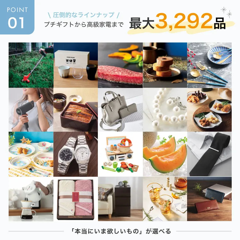 最大3,292点から選べる豊富な商品ラインナップ