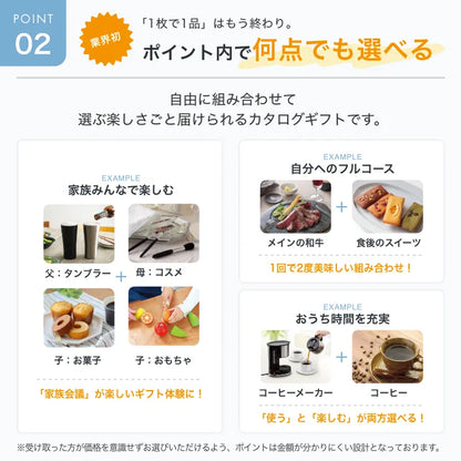 ポイント内で複数の商品を自由に選べる仕組み