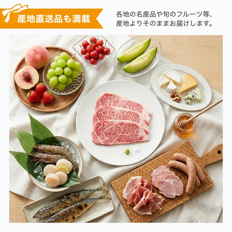 産地直送グルメも選べるカタログギフト