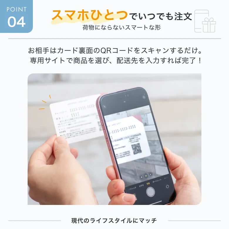 スマートフォンで商品を選べるカタログギフト