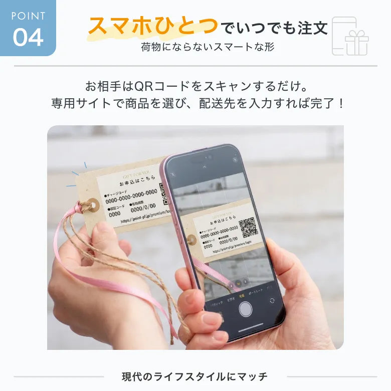 【選び放題】1枚で複数選べるカタログギフト 4,900円コース｜QRシールタイプ・約1,523点掲載