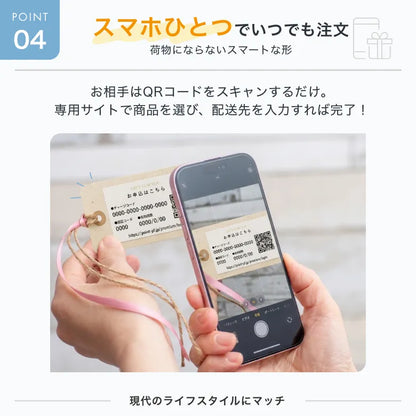 【選び放題】1枚で複数選べるカタログギフト 4,900円コース｜QRシールタイプ・約1,523点掲載