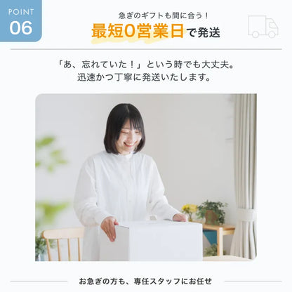 急ぎのギフトにも対応するスピード発送