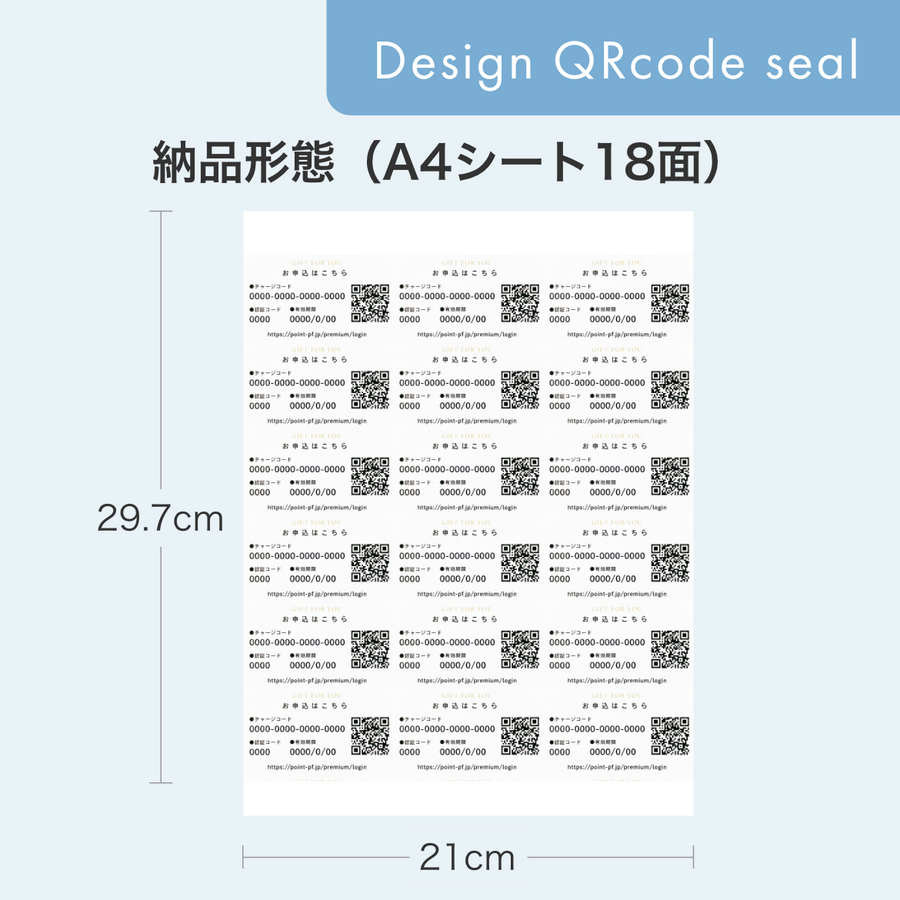 QRシールタイプ