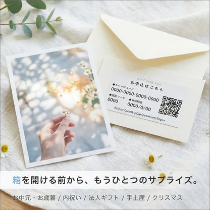 【選び放題】1枚で複数選べるカタログギフト 4,900円コース｜QRシールタイプ・約1,523点掲載