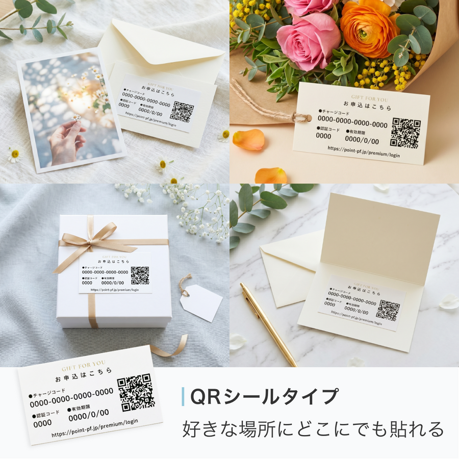QRシールタイプ
