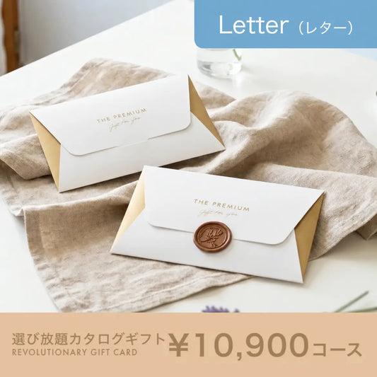 選び放題カタログギフト Letter 10,900円コース