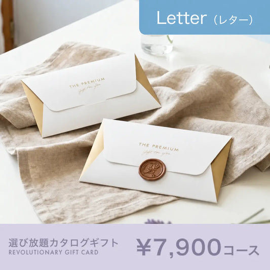 選び放題カタログギフト Letter 7,900円コース