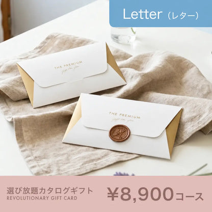選び放題カタログギフト Letter 8,900円コース