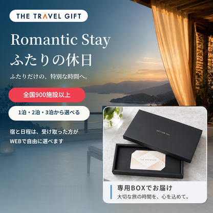 Romantic Stay BOXタイプ 宿泊ギフト