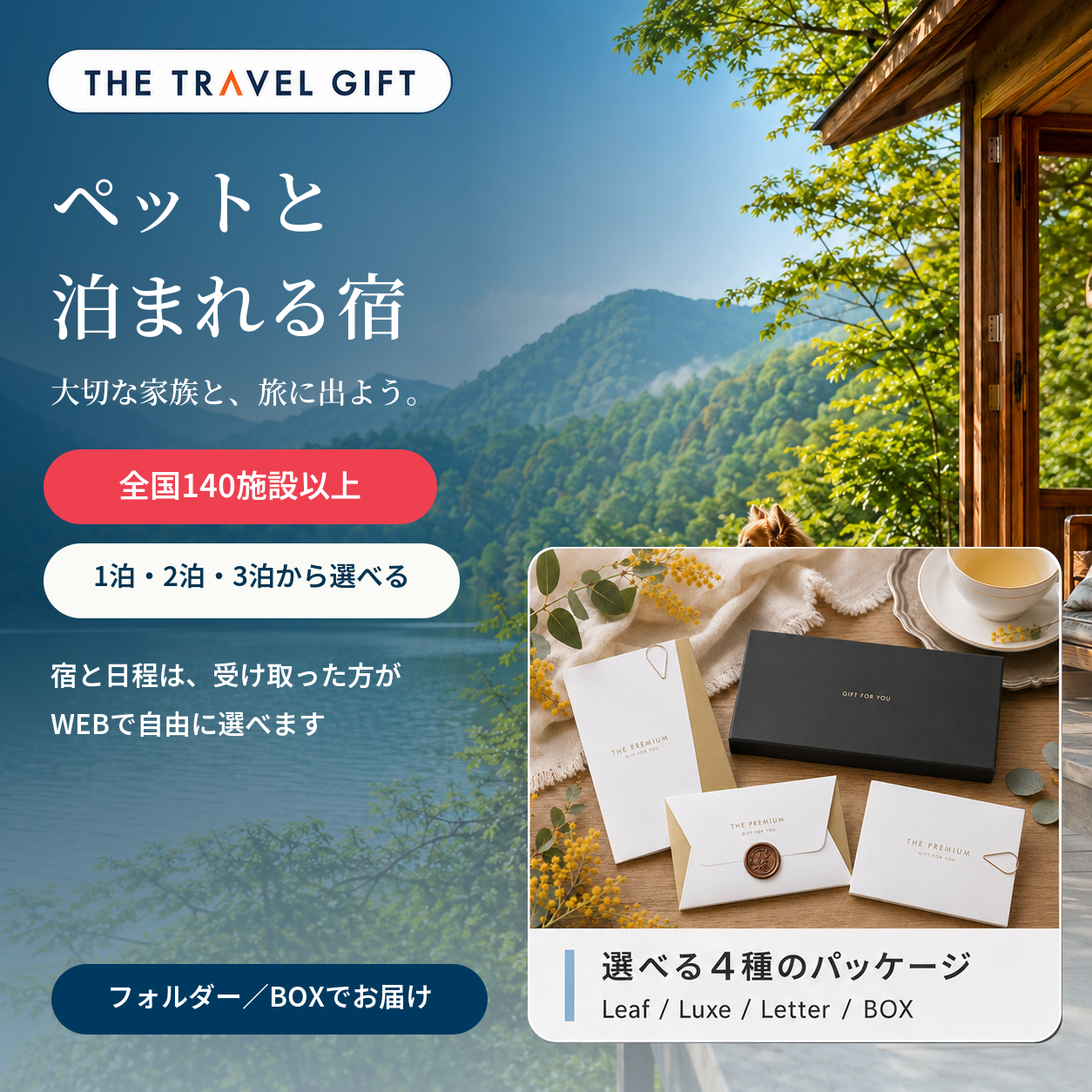 ペットと泊まれる宿 ペア宿泊ギフト