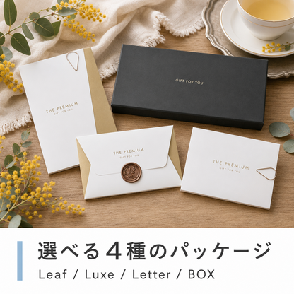 THE TRAVEL GIFT 選べる4種のパッケージ Leaf・Luxe・Letter・BOX