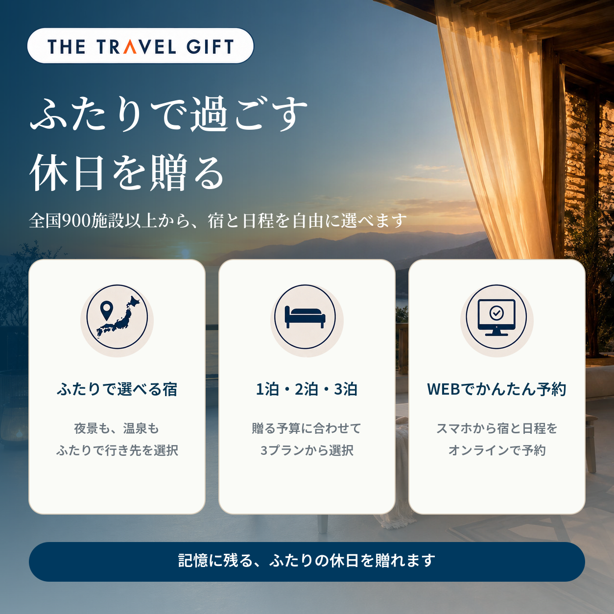Romantic Stay 商品の特徴