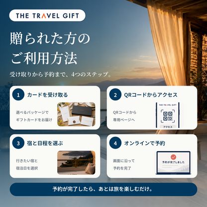 Romantic Stay ご利用方法