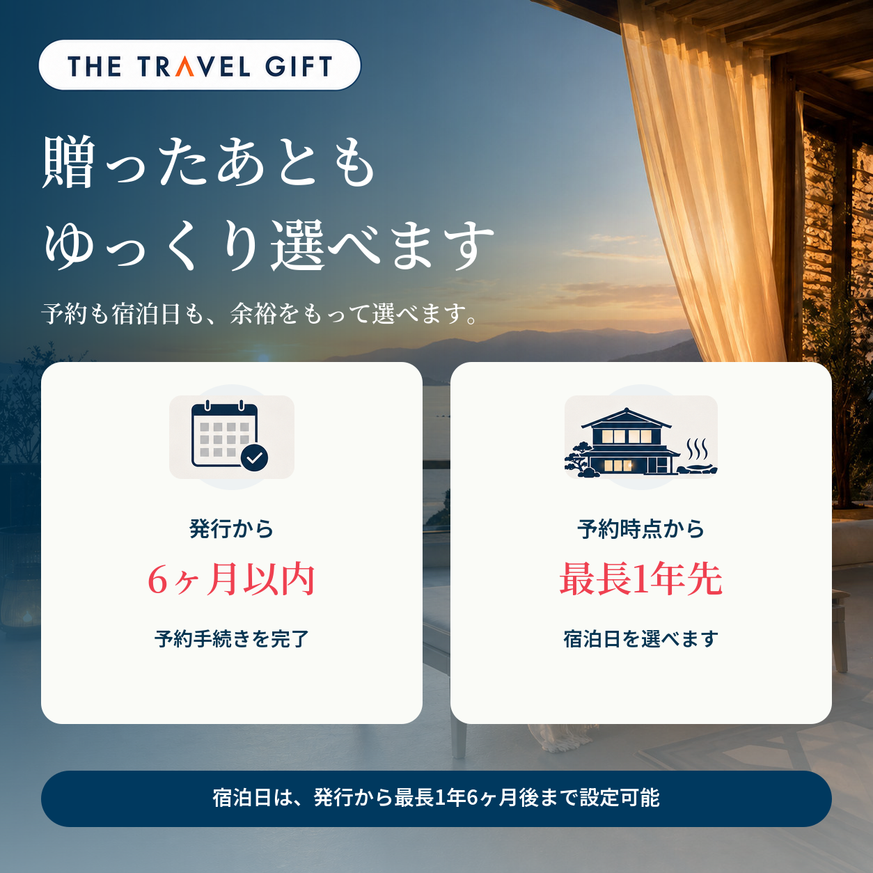Romantic Stay 有効期限と予約可能期間