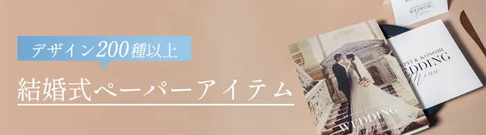 ペーパーアイテムはこちら