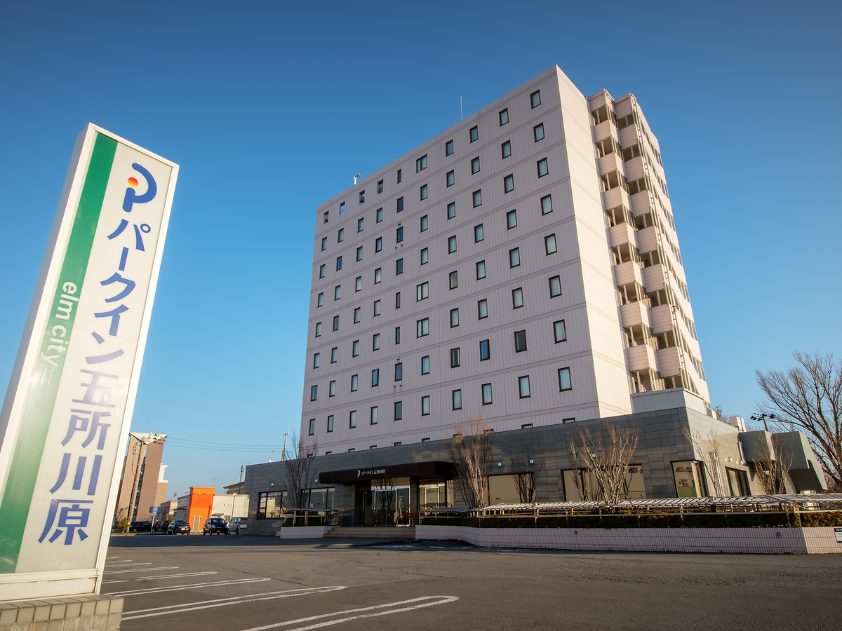 パークイン五所川原エルムシティの写真