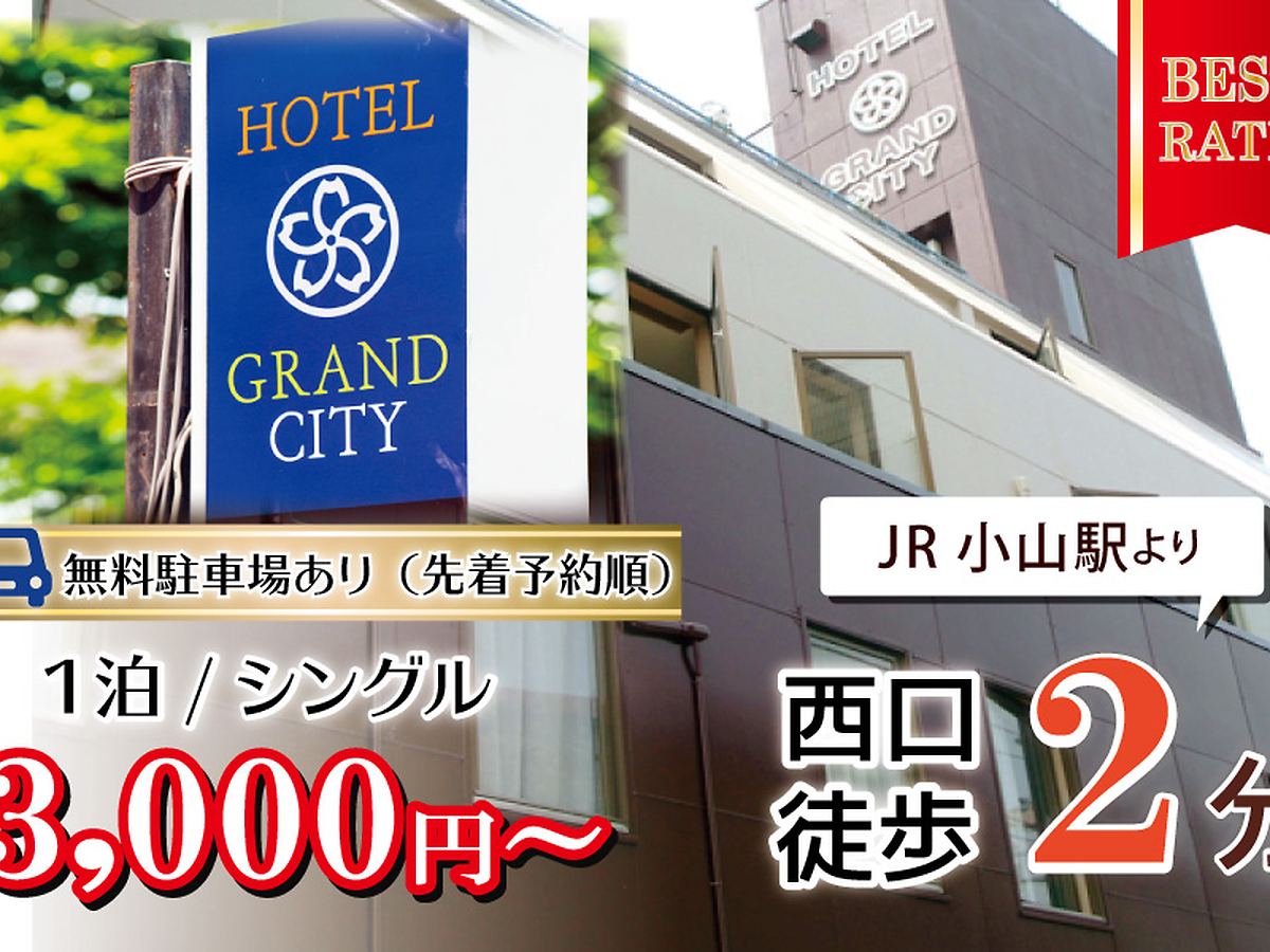 グランドシティー小山の写真