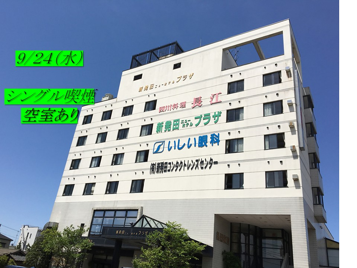 新発田ニューホテルプラザの写真