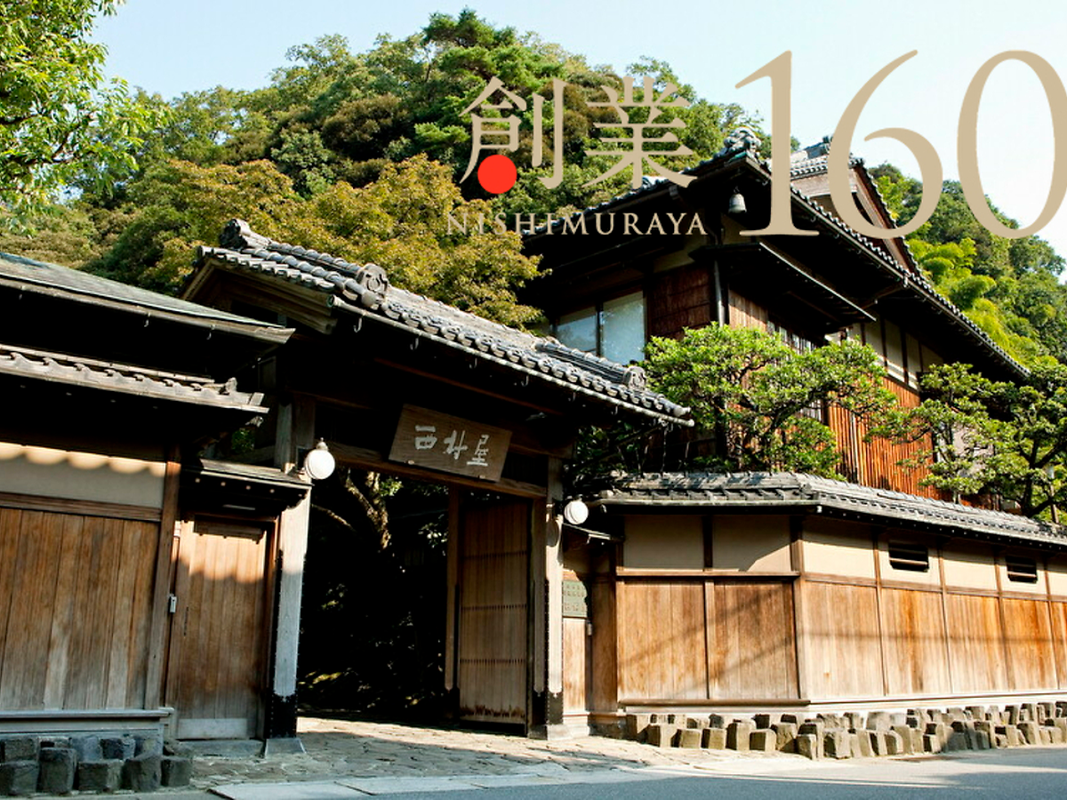 城崎温泉西村屋本館の写真