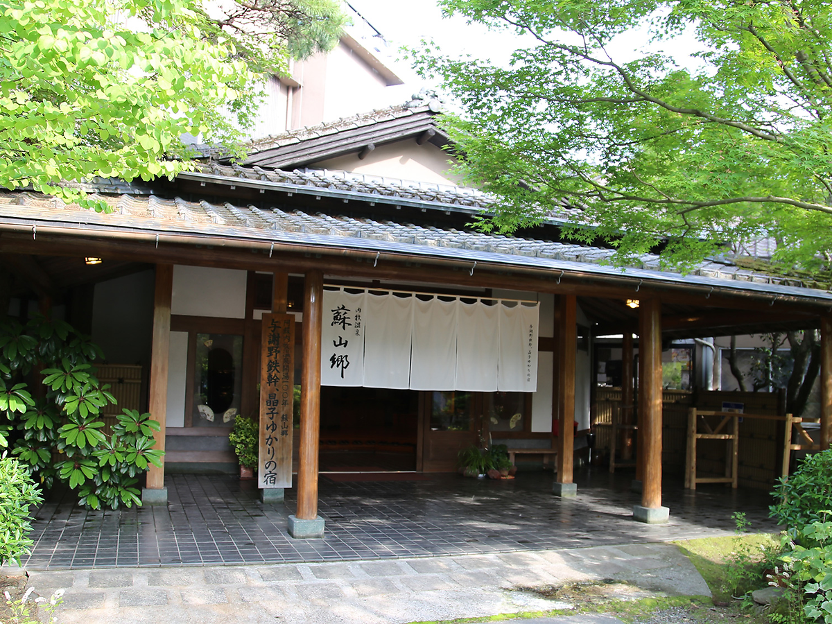 蘇る山と故郷阿蘇内牧温泉蘇山郷の写真