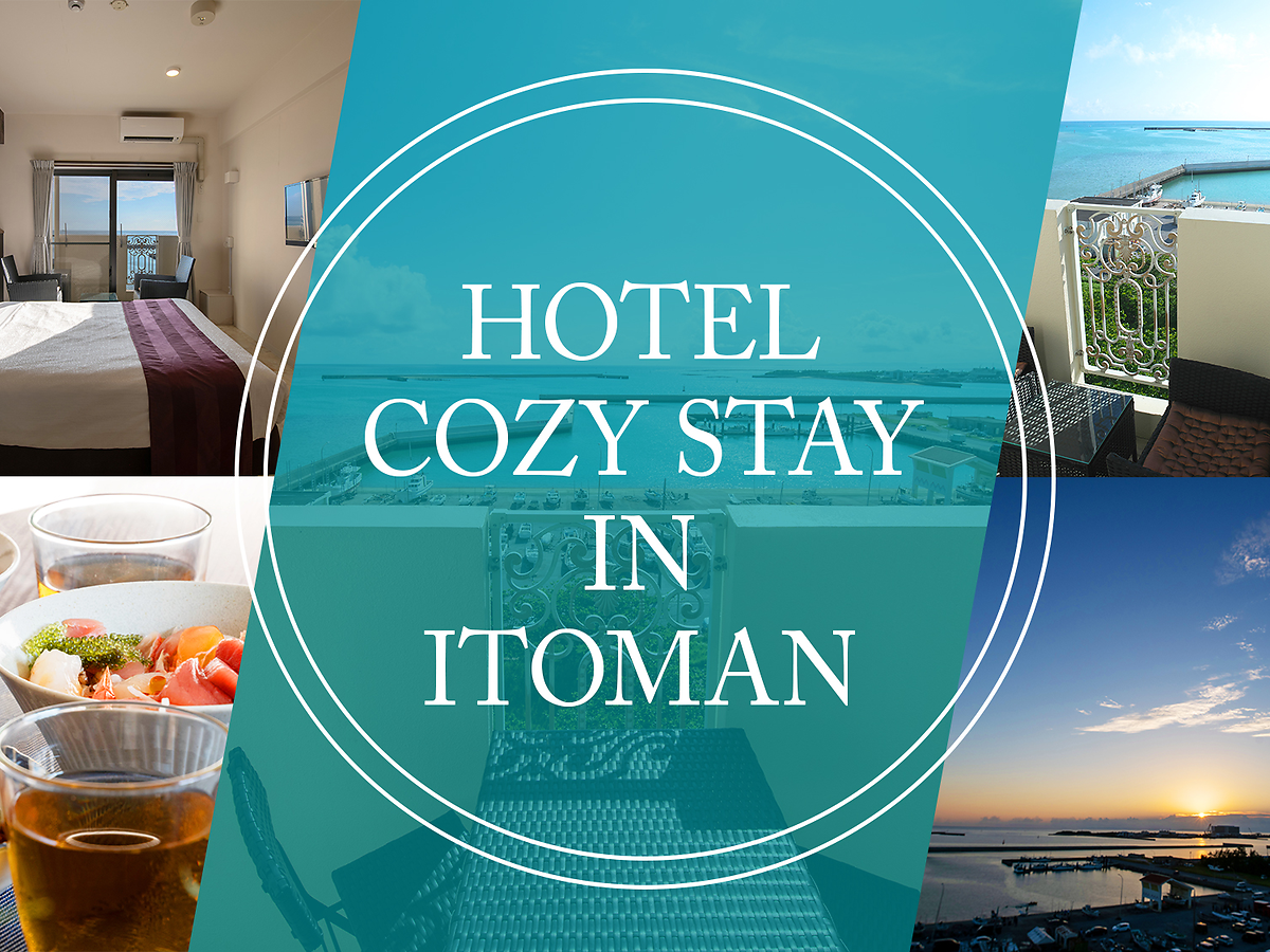 ＨＯＴＥＬＣＯＺＹＳＴＡＹＩＮ糸満の写真